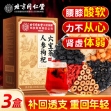 同仁堂人参枸杞六宝茶堡桑葚桂圆茶黑枸杞红枣茶气肾补养生茶3盒装