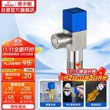 潜水艇（Submarine）F301 黄铜加厚三角阀八字阀 止水阀 陶瓷阀芯国标4分（蓝色）