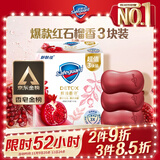 舒肤佳【京东金榜】排浊香皂红石榴100g*3肥皂 洗澡洗脸洗手洁面 男女士