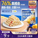 三只松鼠DHA深海鳕鱼肠100g 益生元藻油奶酪芝士六一儿童火腿肠零食无污染