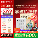 小猿学练机S2诗词大会联名【补贴500】以学促练精准学练AI学习机学练机20亿题库0蓝光墨水屏10.3''64G