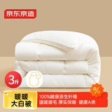 京东京造大白被100%原生纤维A类磨毛保暖春秋被子四季被芯3斤学生宿舍1.5m