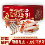 京东超市 海外直采进口海鲜礼盒 含波龙/长寿鱼/帝王蟹腿等 净含量8.2斤 中秋源头直发包邮