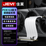 佳翼（JEYI）PCIe 4.0显卡延长线 90度16X插槽 镀金接口 支持显卡竖装 20cm 兼容5.0/3.0主板 电竞机箱改装必备