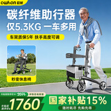 owhon助行器助步器老人手推车助行车折叠轻便可推可坐康复辅助四轮车 碳纤维豪华款【超轻材质+高度可调+仅5.3KG】