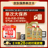 嘉实多（Castrol）(大)保养单次卡 极护智E 全合成机油 5W-40 SP 6L 包安装