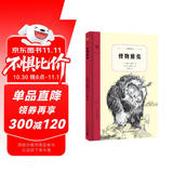 怪物雅克（奇想文库第一辑） 精装 低年级适读 2018年深少图“我喜爱的童书”儿童文学组50强