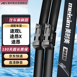 美时美（meisim）净驰雨刮器途观L19-24/途昂17-22雨刷专用无骨汽车雨刮片26/22