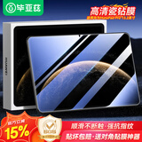 毕亚兹 适用2025/23款华为MatePad Pro 13.2钢化膜 华为平板电脑13.2英寸保护膜 耐刮防磨 PM208-高清