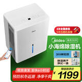 美的（Midea）除湿机/抽湿机 小海绵除湿机/除湿量30升/天 家用轻音App智控 地下室大功率除湿器CF30BD/N7-DP5