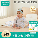 全棉时代新生儿见面礼宝宝周岁满月礼出生礼物婴儿礼盒6件套59（无礼袋）