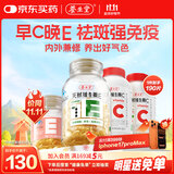 养生堂天然EC组合（VE130粒+VC60片）维E美容祛黄褐斑 维C增强免疫力