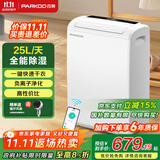 百奥（PARKOO）除湿机/抽湿机 25升大除湿量 家用轻音抽湿机 一键干衣 负离子净化地下室别墅吸湿器 YDA-826E