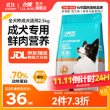 力狼狗粮 全价成犬粮 博美泰迪金毛阿拉斯加边牧大中小犬型粮 通用型成犬粮2.5kg