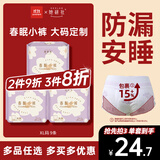她研社春眠小裤安睡裤XL码9条安心裤夜安裤 夜用裤型卫生巾京东自营凑单