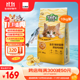 好之味全价海鲜猫粮添加鸡肉松夹心美毛干粮三文鱼幼猫成猫主食粮10kg