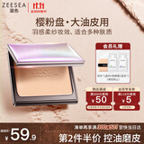 ZEESEA滋色蜜粉饼散粉定妆粉樱粉控油版自然色8g遮瑕干粉饼 生日礼物