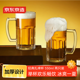 京东京造 啤酒杯 大号带把手扎啤酒杯精酿北欧风饮料冰杯550ml 两只装