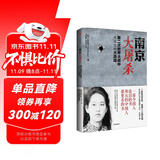 南京大屠杀 张纯如著 不容抹杀的历史 不能被遗忘的浩劫 30多张珍贵史料照片大公开 为30万遇难者发声 中信出版社