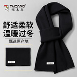 啄木鸟（TUCANO）纯色围巾男冬季经典百搭针织长款男围巾加厚保暖围脖新年生日礼物