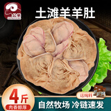 公羊新鲜羊杂冷冻生鲜半成品生羊杂批发心肝肺肚肠羊杂碎羊肉顺丰 4斤土滩羊羊肚