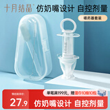 十月结晶喂药器婴儿宝宝喂药神器滴管针筒式吃药喝水喂水套装