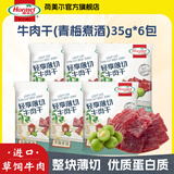 荷美尔（Hormel）轻享薄切牛肉干萨拉米肠金沙蛋黄香肠办公室休闲零食肉铺网红零食 【6包】青梅煮酒牛肉干35g*6包