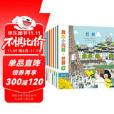 我的小问题 世界（共8册） 3-6-10岁幼小衔接十万个为什么儿童桥梁科普图书 环游世界国家城市人文地理知识文化认知幼儿启蒙童书绘本 亲亲科学图书馆 