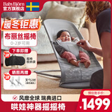 BabyBjorn婴儿摇摇椅哄娃神器婴儿安抚摇椅解放双手布丽丝系列瑞典原装进口 灰色/网眼