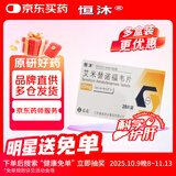 恒沐【原研药】恒沐 艾米替诺福韦片 25mg*28片/盒