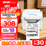 新北洋BTP-L548快递单电子面单打印机108mm热敏标签不干胶条码USB通用跨境一二联单仓储快递物流打印