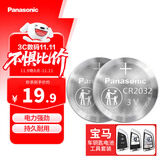 松下（Panasonic）车钥匙电池套装【CR2032两粒+拆装工具】适用宝马刀锋x1x3x5 3系7系5系525 530部分车钥匙