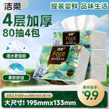 洁柔抽纸 艺术油画Face加厚4层80抽*4包  校园必备 高端面巾纸
