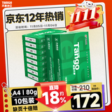 天章 （TANGO）新绿天章A4打印纸 80g 500张*10包 双面打印复印纸 洁白顺滑不卡纸 整箱5000张【匠心品质款】