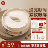 美康粉黛双萃咖啡因精华眼膜淡化眼细纹眼袋提拉紧致抗皱补水 眼膜贴60片