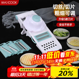 美厨（maxcook）多功能刨丝器 切丝切菜器擦丝器切片器磨蒜压蒜器 带护手MCPJ039