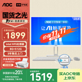 AOC大师E33 23.8英寸小艾智能办公一体机电脑台式AIPC主机(N95 8G 512G 键鼠) 白