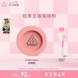 3CE单色腮红初桃粉FEVER DREAM撩人梦修容定妆生日礼物送女友