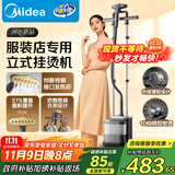 美的（Midea）【创新升级服装店专用】挂烫机家用/2025新款熨烫机/小型手持大蒸汽电熨斗/商用蒸汽熨斗/YGD30S1