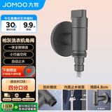 九牧（JOMOO）洗衣机龙头快开铜合金镀铬4分快接自动止水自带止水装置角阀74093
