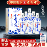 老景州衡水酒老白干52度小青花42度纯粮白酒6瓶整箱浓香型高粱酒礼盒装 52度 500mL 6瓶 优级小青花【送礼袋】