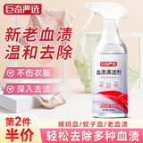 巨奇严选 蛋白酶血渍专用清洗剂500ml大姨妈血迹内衣裤床单床垫清洗剂