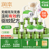 润本电蚊香液驱蚊液360晚45ml×12瓶+3器驱蚊