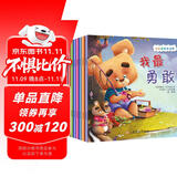 我是最棒泰迪熊（彩绘注音版全8册）幼儿早教启蒙绘本 儿童性格情绪习惯培养图画书故事书儿童绘本