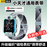 轩邑 小天才表带磁吸编织Z11/Z10/Z9/少年版/Z8A/Z7s/Z6Pro/N5/Q3/D3/Q2A/Q1R儿童电话闪扣表带 月岩灰