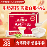 江中猴姑米稀牛奶米糊15天装养胃高蛋白高钙营养早餐食品早餐代餐礼盒450g