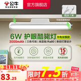 公牛（BULL）台灯LED酷毙灯学生led神器USB充电寝室床头灯吸附式磁吸灯宿舍灯 6W无极调光护眼酷毙灯3000mAh