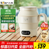 小熊（Bear）便携式烧水壶 折叠烧水杯 旅行电热水壶 316不锈钢宿舍出差恒温烧水壶 ZDH-C06G3