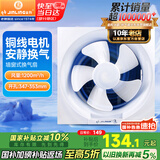 金羚（JINLING）排气扇 卫生间百叶窗式单向厨房浴室换气扇排风扇12寸 APB30-6-1