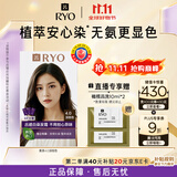 吕（Ryo）爱茉莉染发剂4.0黑茶深棕色植物无氨安心染男女士盖白头发染发膏